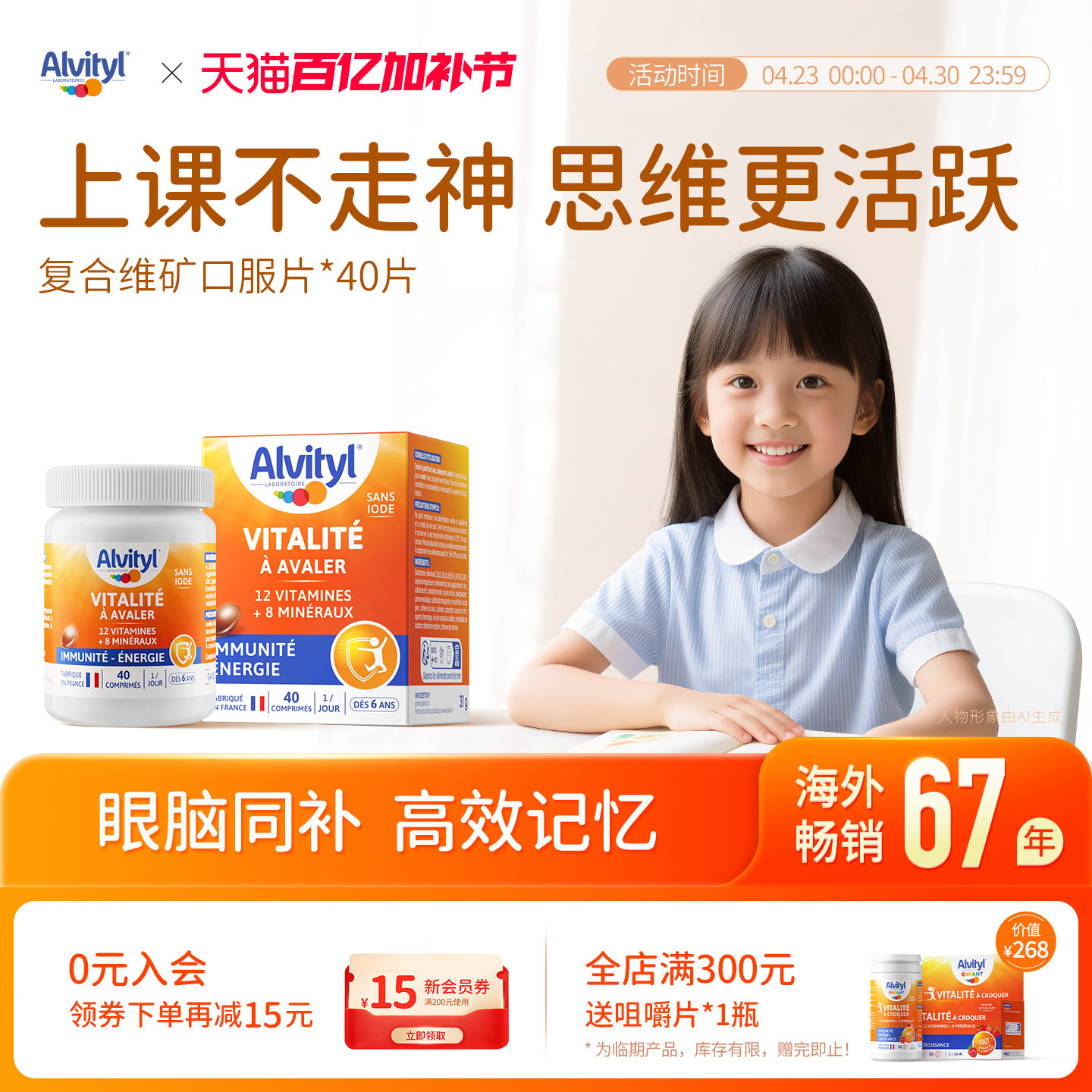 Alvityl安维力【儿童聪明豆】法国进口维矿铁锌镁铬不含碘临期