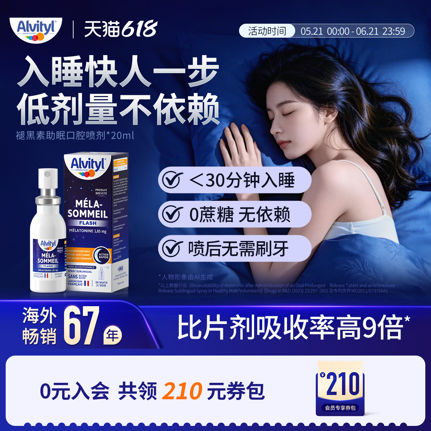 法国Alvityl安维力褪黑素闪睡睡眠喷雾无糖安睡瓶口喷式助眠神器
