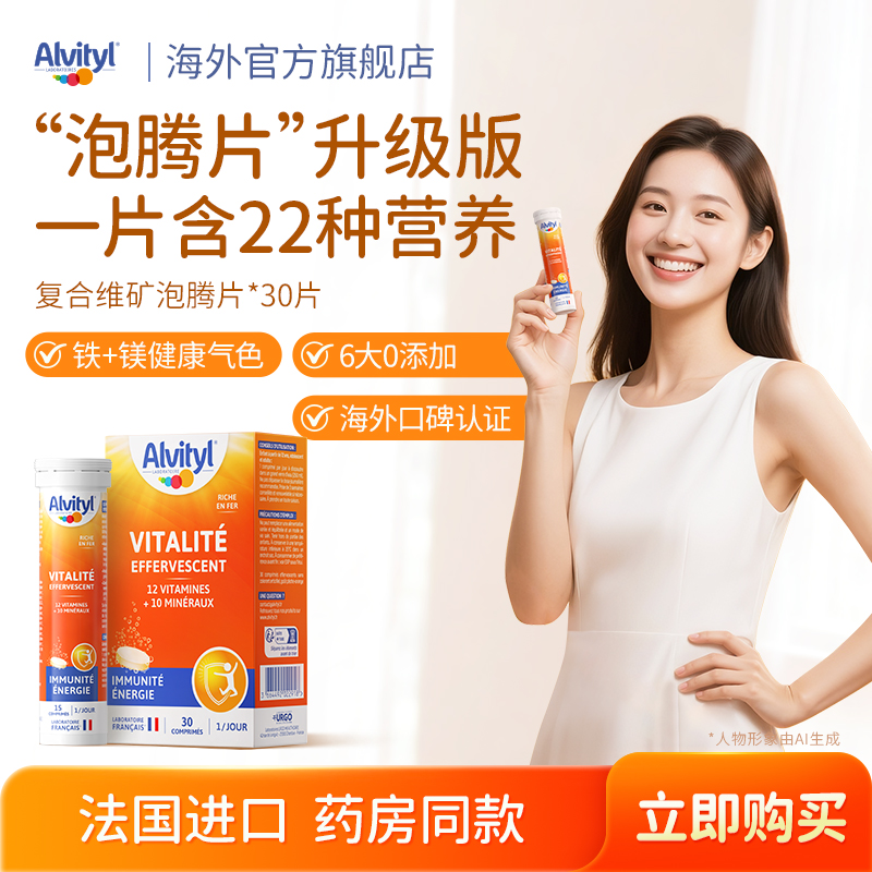 安维力女性复合维矿泡腾片