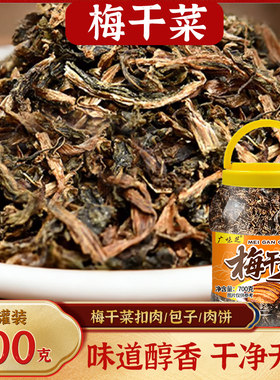 梅干菜绍兴餐厅同款风味梅干菜家用梅干菜扣肉干芥菜干货大罐装
