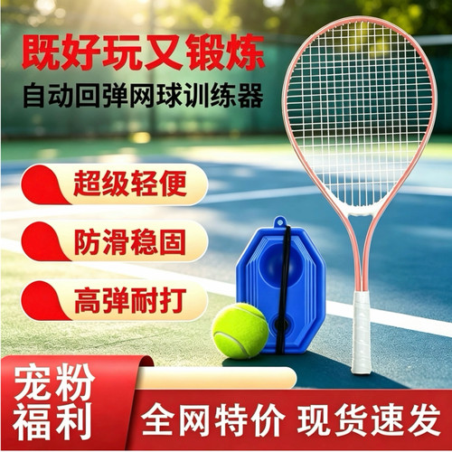 【粉色款】 网球训练器单人打带线回弹一个人初学者儿童网球拍