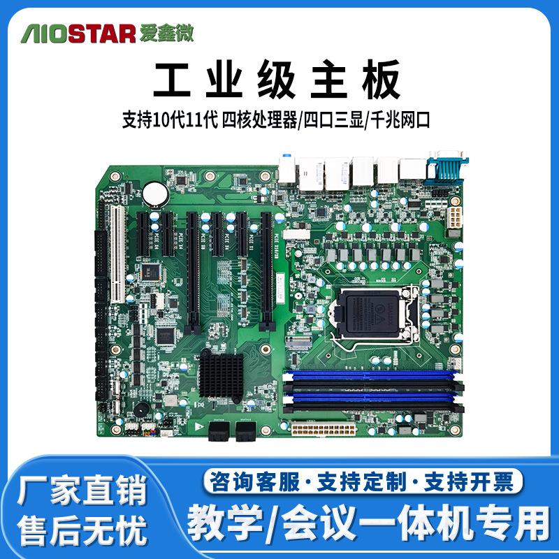 工业大母板ATX工控主板PCBA工业主板整机电脑主板电脑台式主机