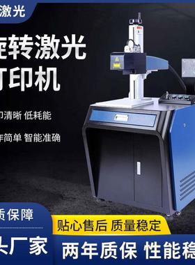 星成激光 旋转光纤激光打标机360度旋转翻转喷码机镭雕金属打标机