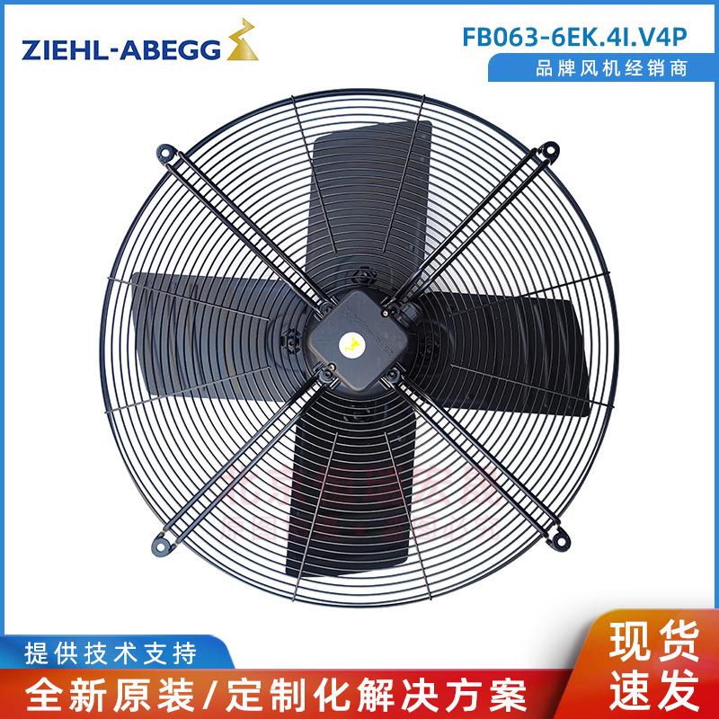 FB063-6EK.4I.V4P 41 ziehl-abegg风机 海洛斯 阿尔西冷凝器风扇
