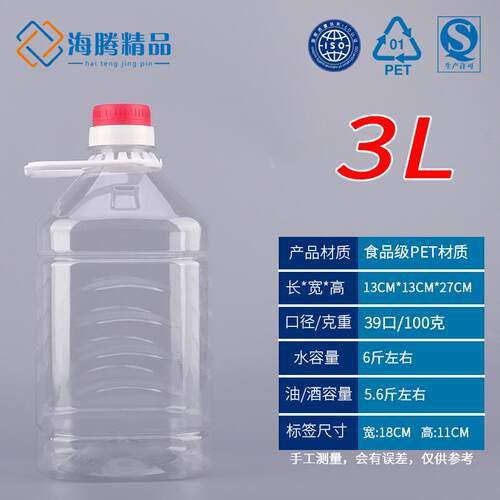 6斤装3L透明PET塑料油壶色拉油桶食用油瓶塑料瓶黄焖鸡