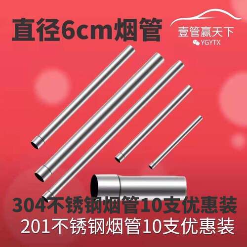 10支插口不锈钢排烟管304直径6cm拉丝工艺201不锈钢烟管