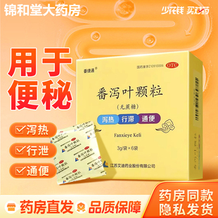 番捷通 番泻叶颗粒 无蔗糖 6袋 泻热行滞，通便。用于便秘。