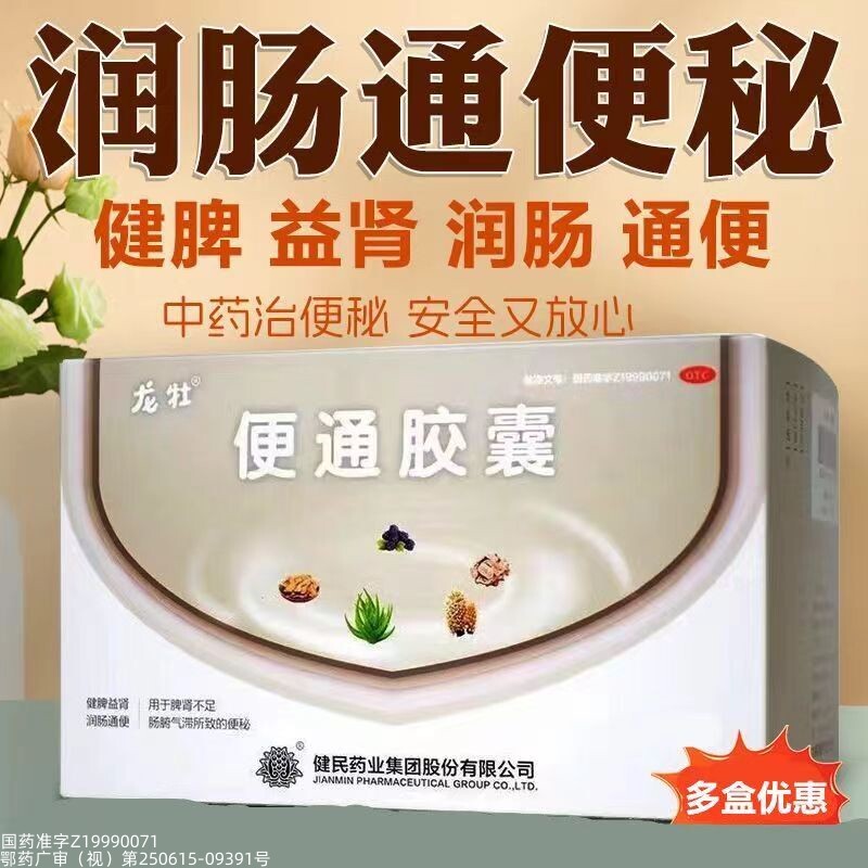 【龙牡】便通胶囊0.35g*24粒/盒