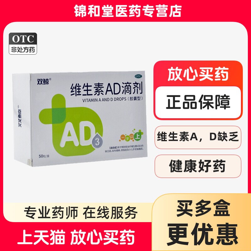 【双鲸】维生素AD滴剂(胶囊型)700IU2000IU*50粒/盒