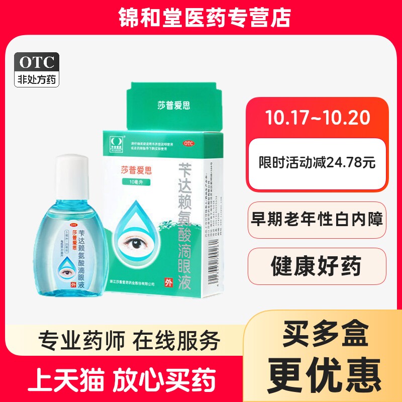 [莎普爱思]苄达赖氨酸滴眼液0.5%*10ml*1瓶/盒