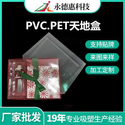 厂家供应P饰T天地盖E+透明LKA天地 盒吸塑包装装饰品吊礼盒小PVC