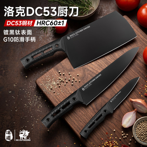 汉道洛克DC53钢厨刀锋利高硬度家用菜刀厨师专用切片刀野营切肉刀