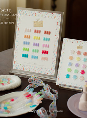 【ANDPRETTY】安缇碎冰冰细闪素材奶玻璃显白三不含有色建构胶