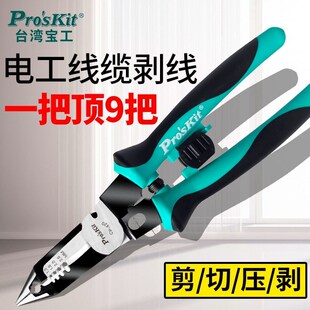 420 台湾宝工电工专用多功能尖嘴钳万用手工钳钢丝钳剥线钳电缆CP