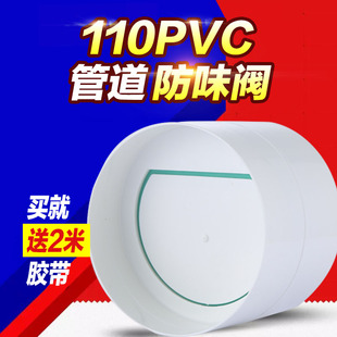 80单向阀排风管防味器 卫生间浴霸排气扇止逆阀止回阀PVC110变100