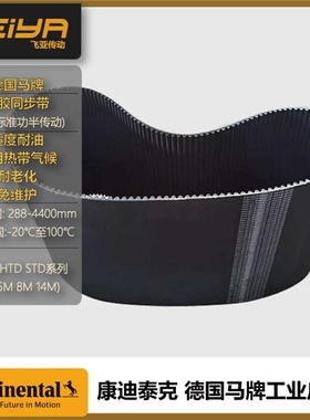 德国马牌 CONTI SYNCHROBELT HTD1248 8M橡胶环形同步带 传动带