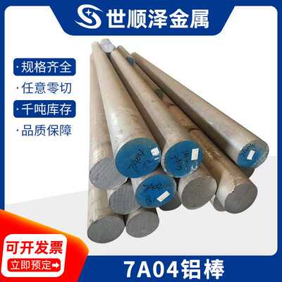 现货7A04-T6铝棒LC4高强度硬铝板高耐压合金T651航空实心铝材切割