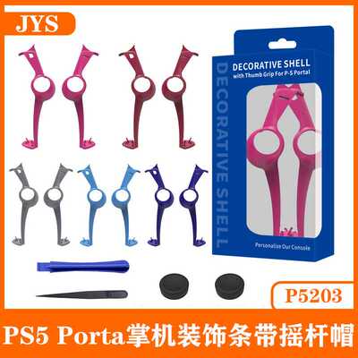PS5 Portal掌机可替换装饰条PS5掌机保护壳带2个摇杆帽JYS-P5203