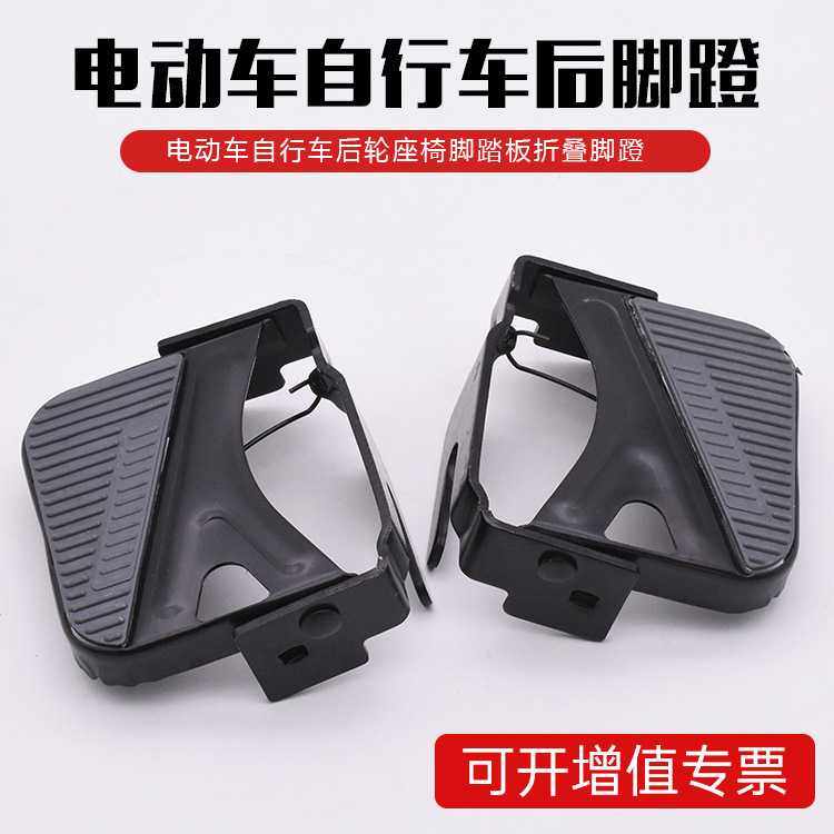 电动车山地自行车后座椅脚踏杆后脚蹬折叠脚板加厚脚踏板改装配件,电动车/配件/交通工具,电动车脚踏,淘宝优惠券,粉丝福利购,淘宝优惠卷