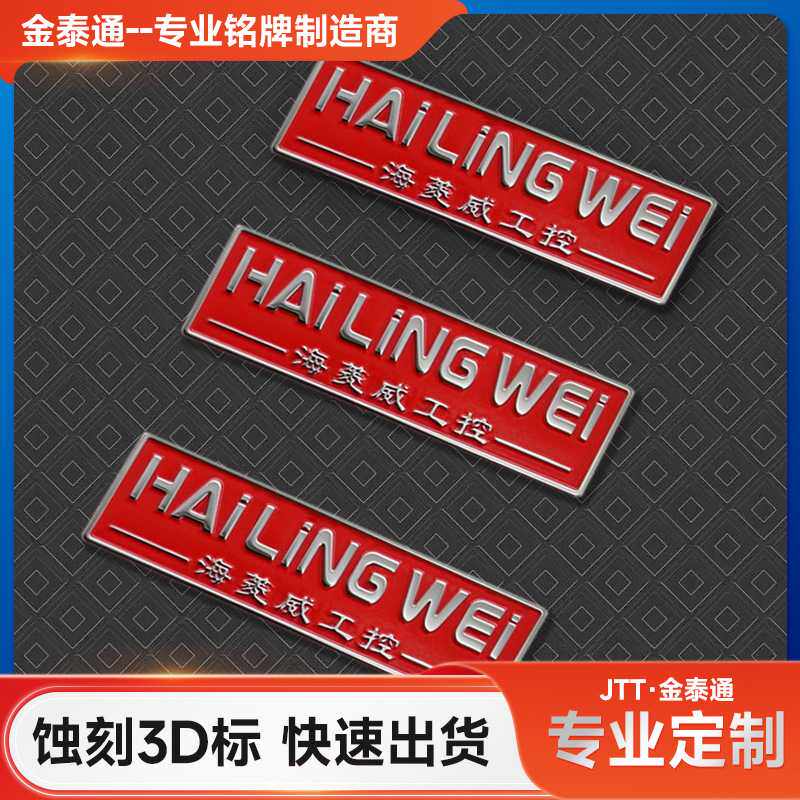 304不锈钢腐蚀凸字凹字logo 蚀刻金属品牌铭牌制作 双色拉丝标牌