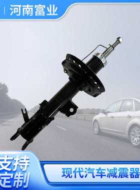 适用于现代雅绅特减震54650-1R001 48520-0D270 333426富业减震器