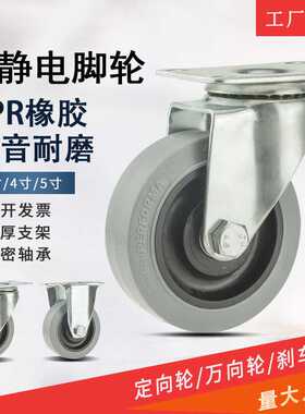 供应3寸4寸防静电脚轮5寸灰色TPR橡胶万向轮子手推车电子设备轱辘