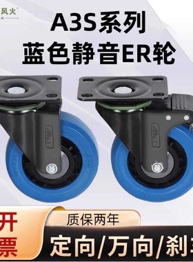 中山风火脚轮制造有限公司 向荣SRC A3S款345寸蓝色ER万向轮