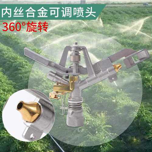 1寸内丝螺纹合金摇臂喷水头360度自动旋转农用喷头园林园艺灌溉淋