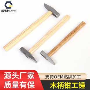 木柄钳工锤工具电焊敲渣锤45钢鸭嘴锤电焊锤家用木工锤子