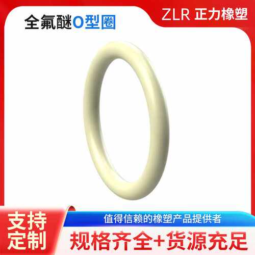 直销全氟醚o型圈耐热耐介质FFKMo型密封圈氟胶密封圈氟胶垫圈