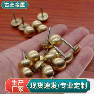 中式黄铜帽钉铁脚鼓钉古建大门铜钉门钉泡钉仿古铜帽钉古钉圆头钉