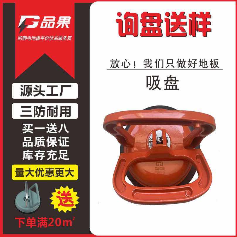 品果防静电地板吸盘玻璃吸力200公斤直销五金承重强吸盘式