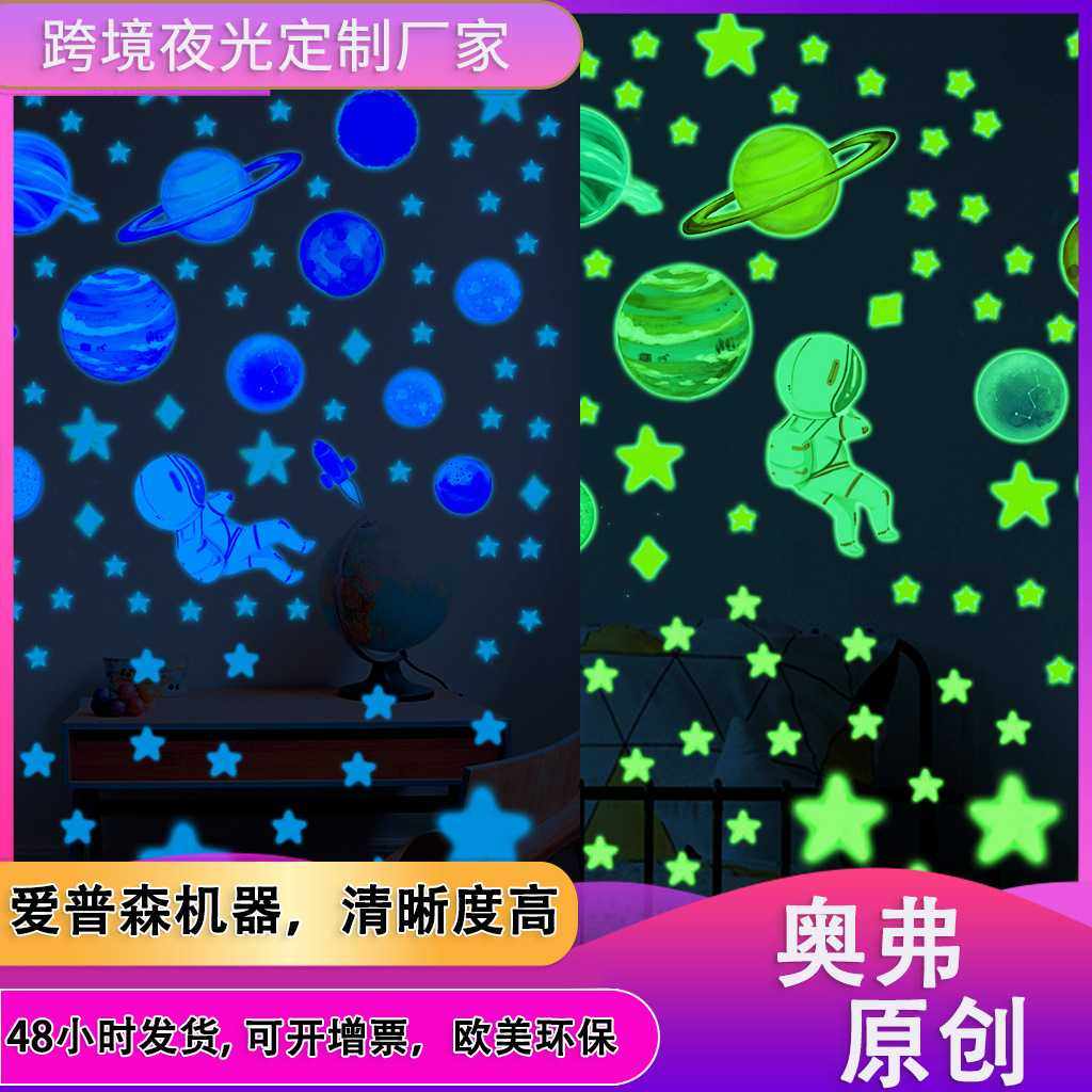 夜光星球宇航员星星组合PVC贴纸 AFG3611可移除客厅装饰墙贴,家装灯饰光源,投影灯,淘宝优惠券,粉丝福利购,淘宝优惠卷