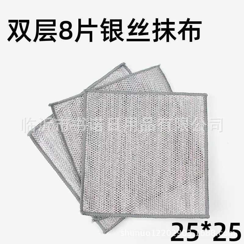 25*25双层8片银丝抹布 家用厨房洗碗布清洁银丝去油刷锅洗碗巾,家庭/个人清洁工具,抹布,淘宝优惠券,粉丝福利购,淘宝优惠卷