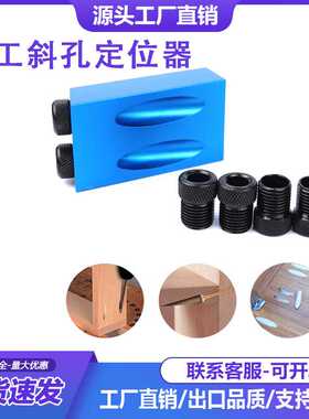 15°蓝色木工斜孔定位器 木工钻孔定位器 斜孔定位器定位钻三尖钻