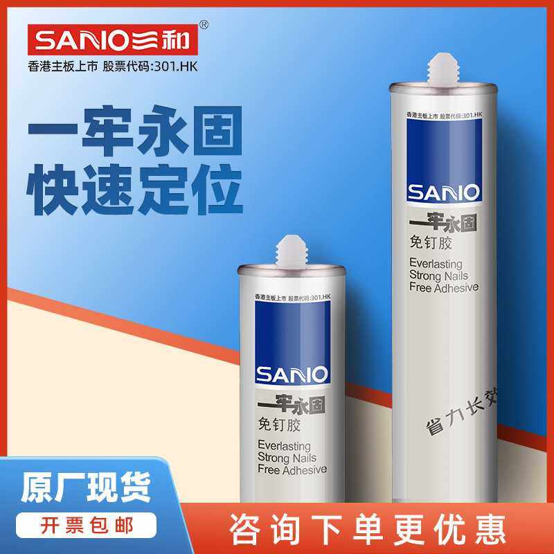三和免钉胶免打孔免钉胶水密封胶镜子瓷砖粘结剂三和,基础建材,免钉胶,淘宝优惠券,粉丝福利购,淘宝优惠卷