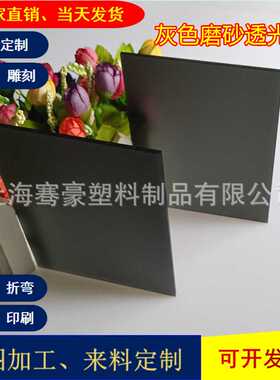 5mm亚克力黑白板 灰色单面磨砂亚克力变色有机玻璃板打孔印刷雕刻