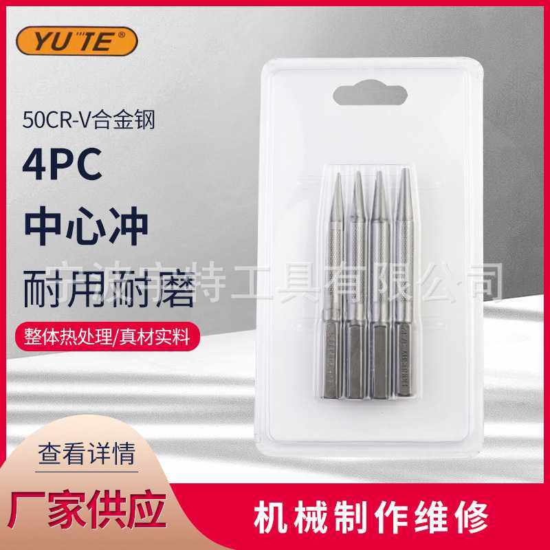 供应4PC 中心冲 定位冲 冲头 冲子钉子冲机械制作与维修定位使用