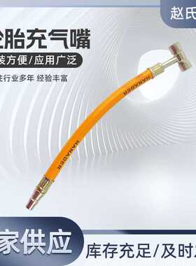 轮胎充气嘴黄色T型软管双头充气打气嘴加气杆五金工具充气嘴