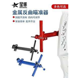 竞技反曲弓箭射箭比赛配件SOOHUPET金属反曲瞄准器可调节