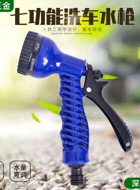 销售深蓝色7功能奶嘴型家用洗车刷车浇花水枪