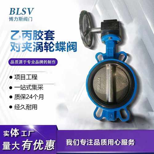 铸钢/球墨体 手动涡轮软密封对夹蝶阀D371X 橡胶/四氟密封