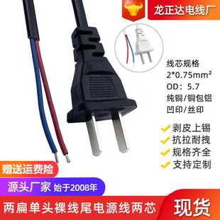 国规两扁插电源线2芯 二插单头裸尾电源线 国标插头线焊接电源线