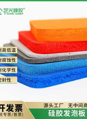 艺光橡胶 耐高温蓝色硅胶发泡板软 闭孔硅胶垫片橡胶板材耐压发泡