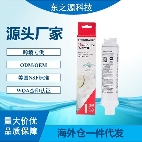 冰箱滤芯EPTWFU01水过滤器UltraII热销净水