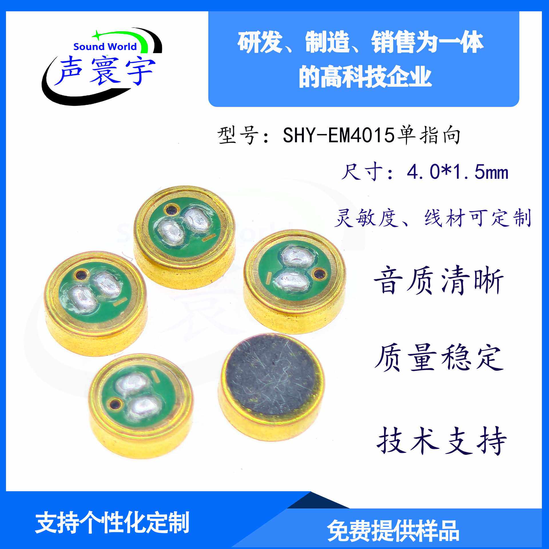 4015咪头单指向带线抗干扰背极式头戴式耳机蓝牙头盔供应拾音