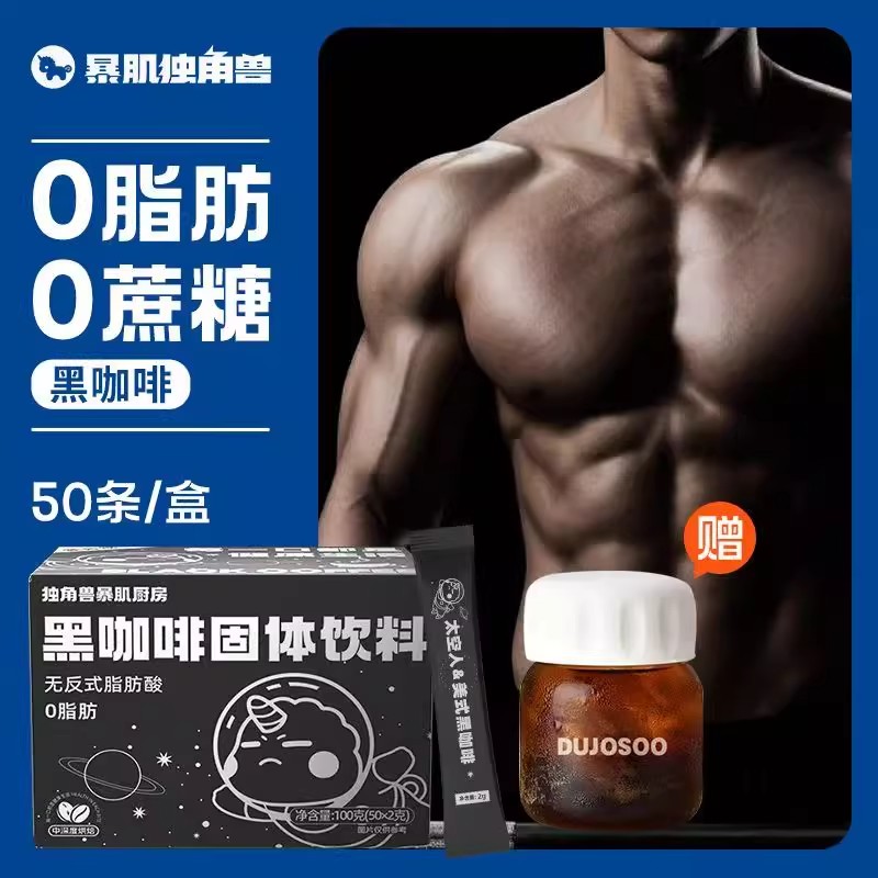 暴肌独角兽美式黑咖啡无蔗糖