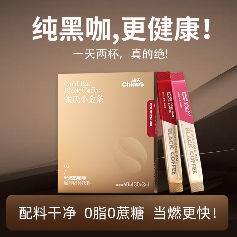 雀氏小金条深萃美式黑咖啡粉