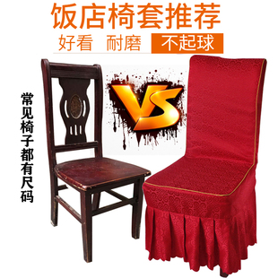 酒店饭店椅子套罩通用餐厅宴会专用木椅凳套弹力椅垫加厚家用布罩