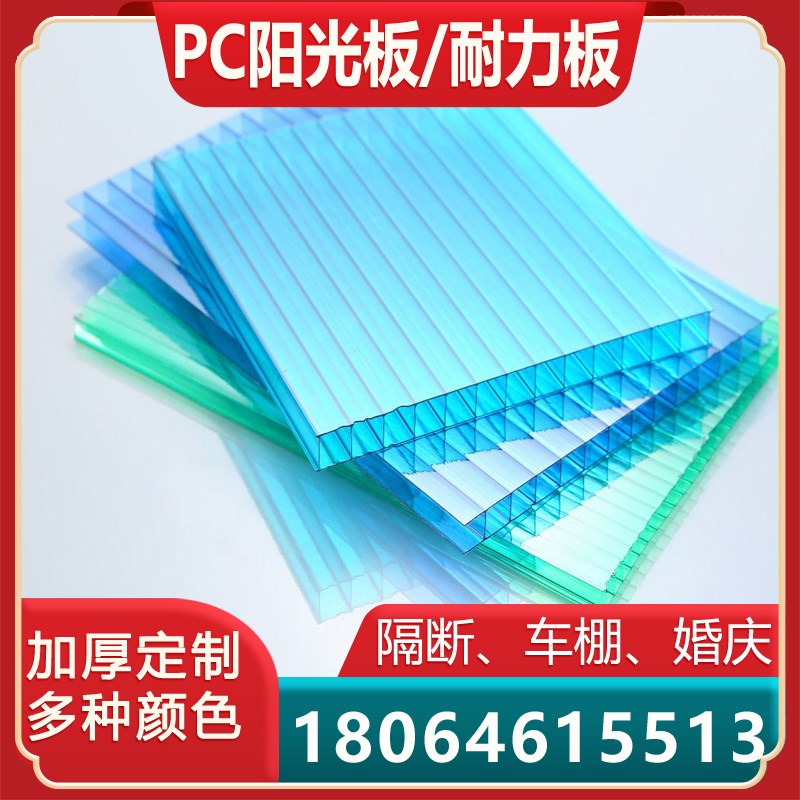 聚碳酸酯中空阳光板透明婚庆雨棚加厚蜂窝双层隔热遮阳板pc耐力板